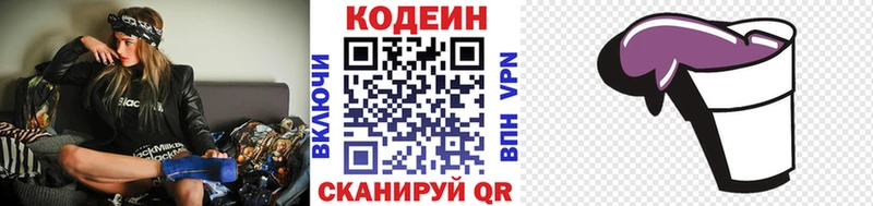 ОМГ ОМГ зеркало  Малая Вишера  Codein напиток Lean (лин) 
